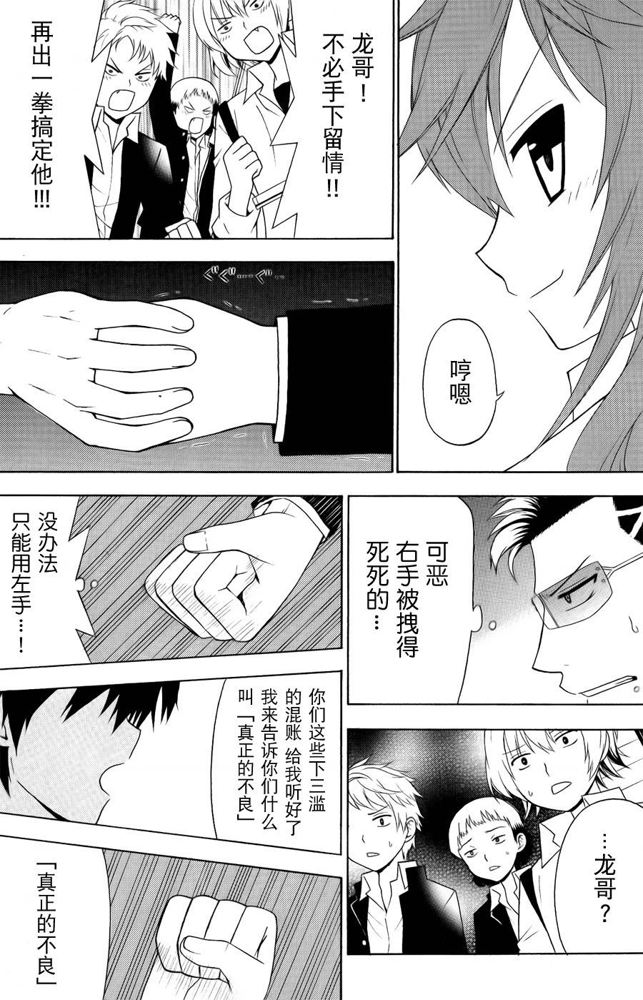 优等生以上不良未满的我们韩漫全集-第06话无删减无遮挡章节图片 