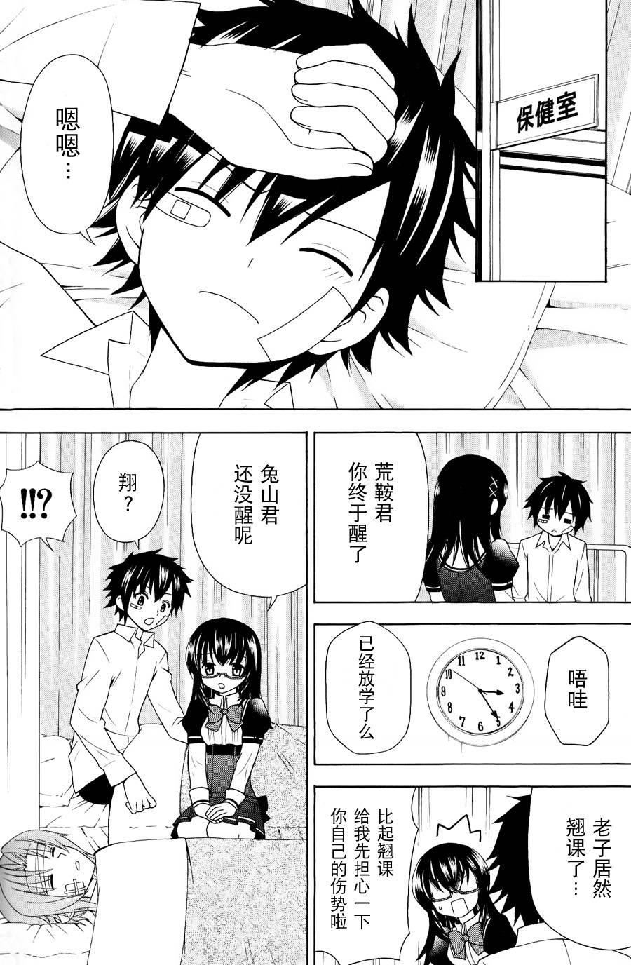 优等生以上不良未满的我们韩漫全集-第06话无删减无遮挡章节图片 