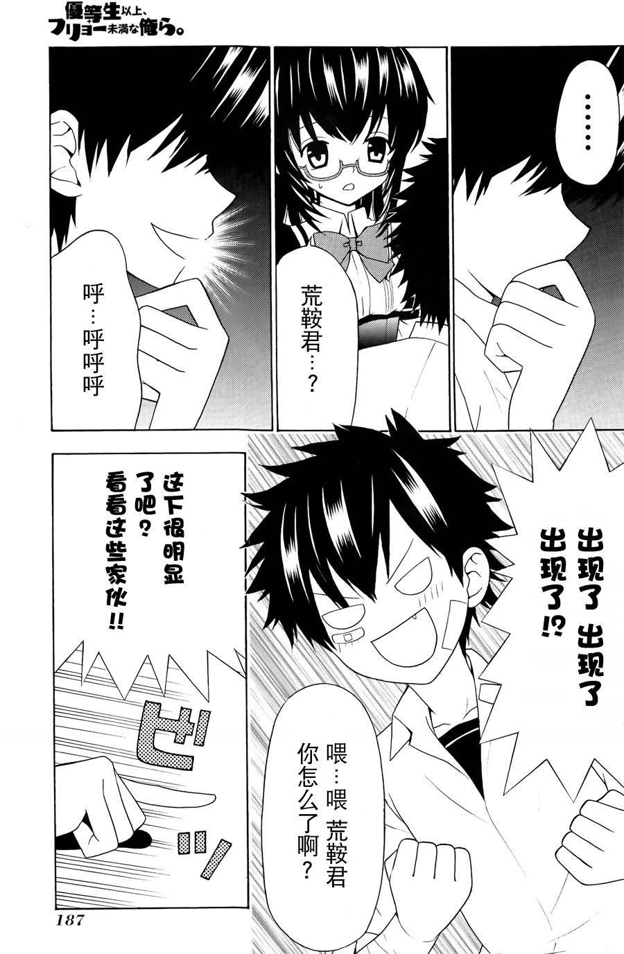 优等生以上不良未满的我们韩漫全集-第06话无删减无遮挡章节图片 