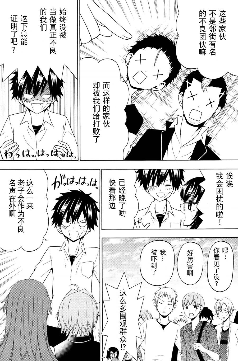 优等生以上不良未满的我们韩漫全集-第06话无删减无遮挡章节图片 