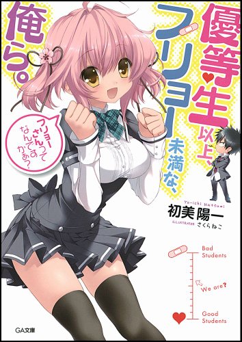 优等生以上不良未满的我们韩漫全集-第0话无删减无遮挡章节图片 