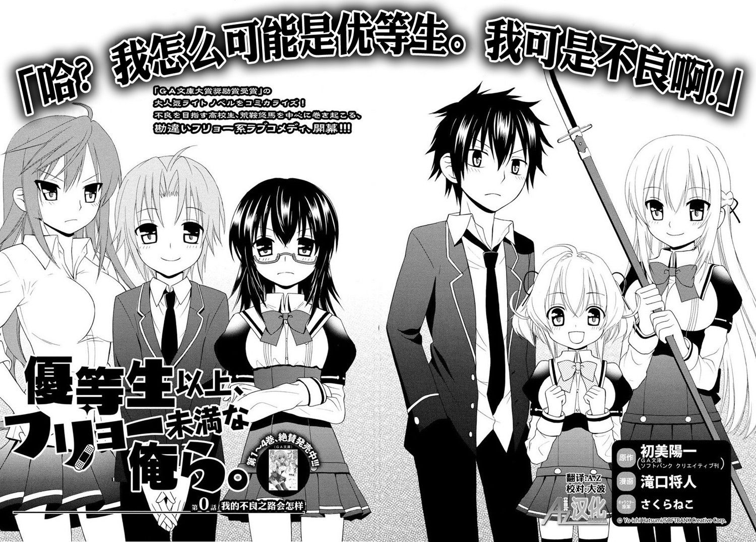 优等生以上不良未满的我们韩漫全集-第0话无删减无遮挡章节图片 