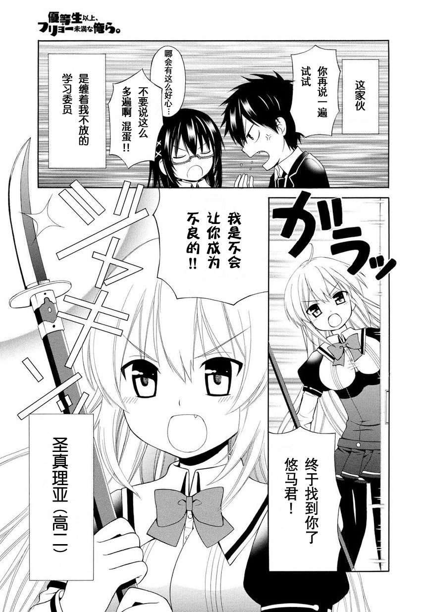 优等生以上不良未满的我们韩漫全集-第0话无删减无遮挡章节图片 