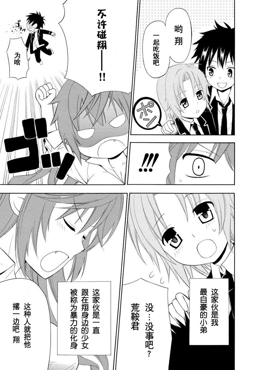 优等生以上不良未满的我们韩漫全集-第0话无删减无遮挡章节图片 