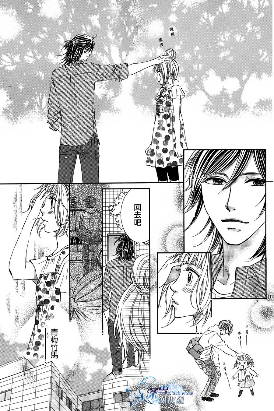 教你初识情滋味韩漫全集-第01话无删减无遮挡章节图片 