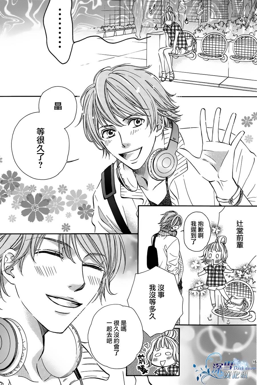 教你初识情滋味韩漫全集-第01话无删减无遮挡章节图片 