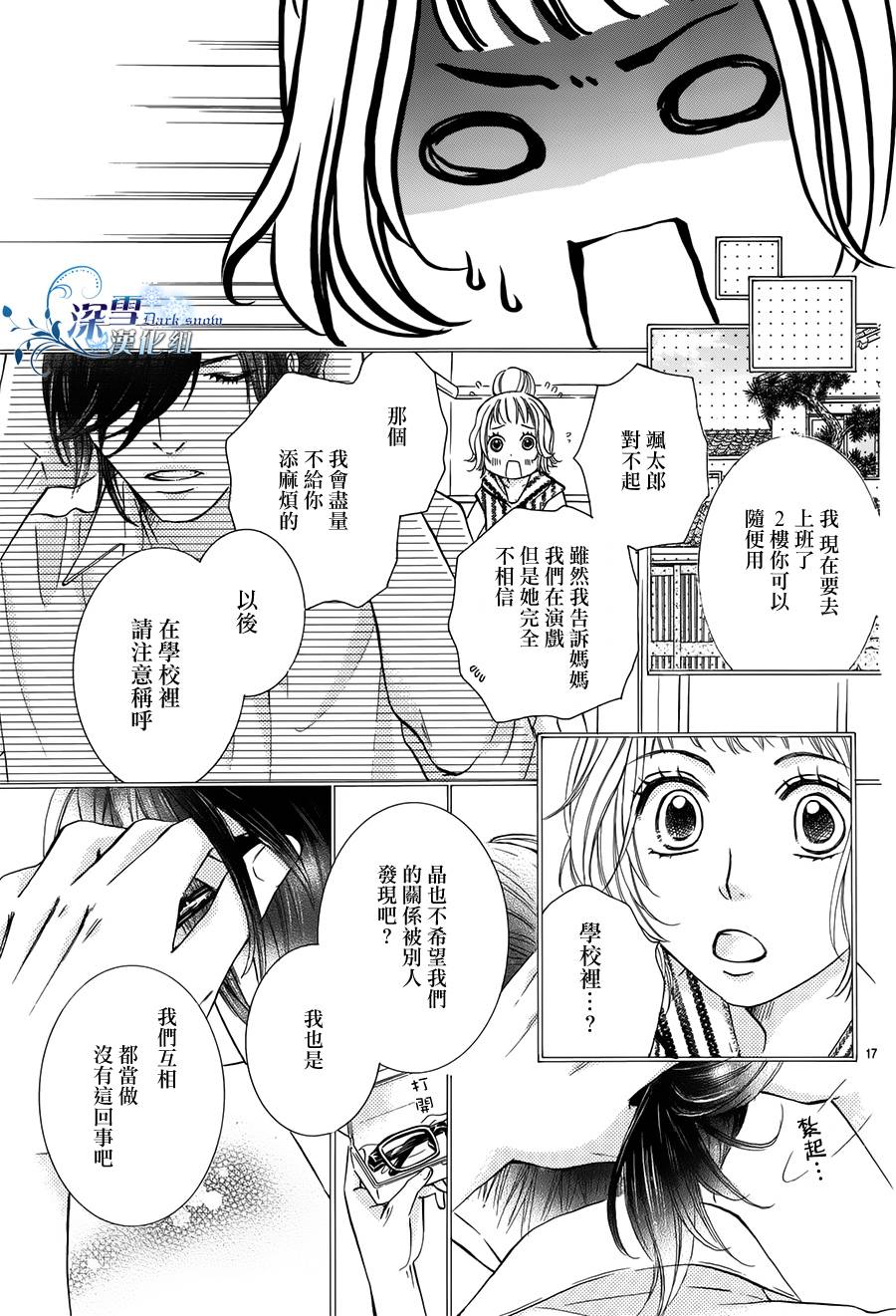 教你初识情滋味韩漫全集-第01话无删减无遮挡章节图片 