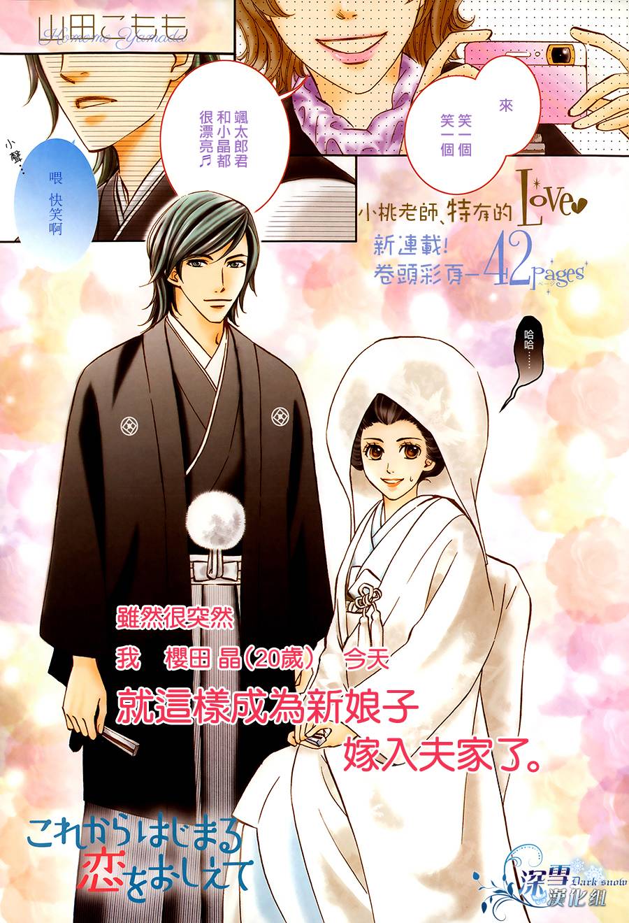 教你初识情滋味韩漫全集-第01话无删减无遮挡章节图片 