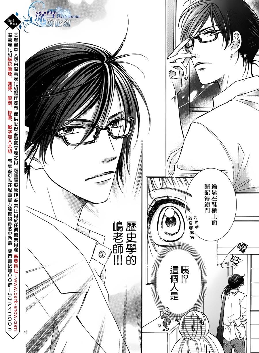 教你初识情滋味韩漫全集-第01话无删减无遮挡章节图片 