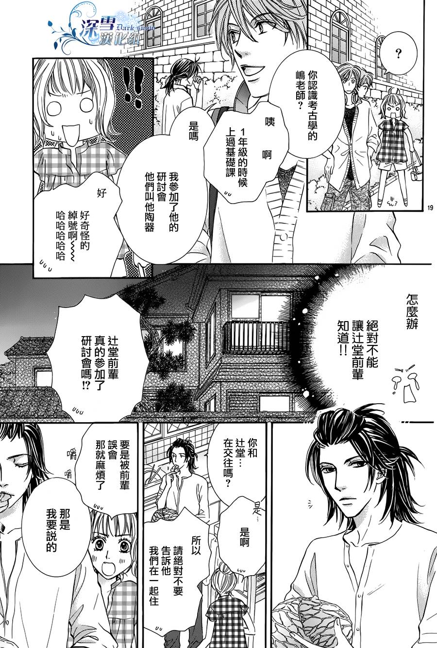 教你初识情滋味韩漫全集-第01话无删减无遮挡章节图片 