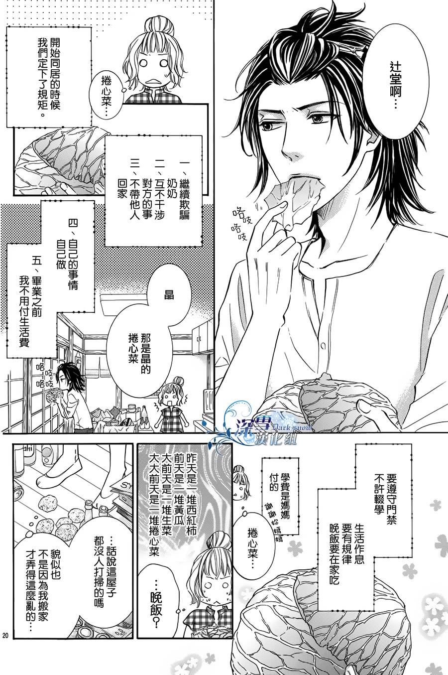 教你初识情滋味韩漫全集-第01话无删减无遮挡章节图片 