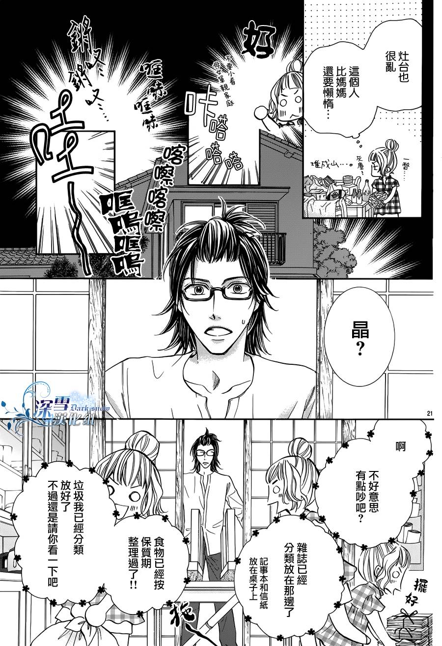 教你初识情滋味韩漫全集-第01话无删减无遮挡章节图片 