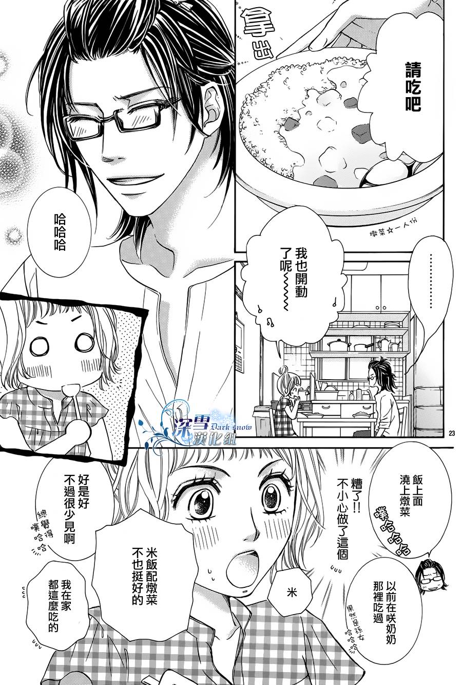 教你初识情滋味韩漫全集-第01话无删减无遮挡章节图片 