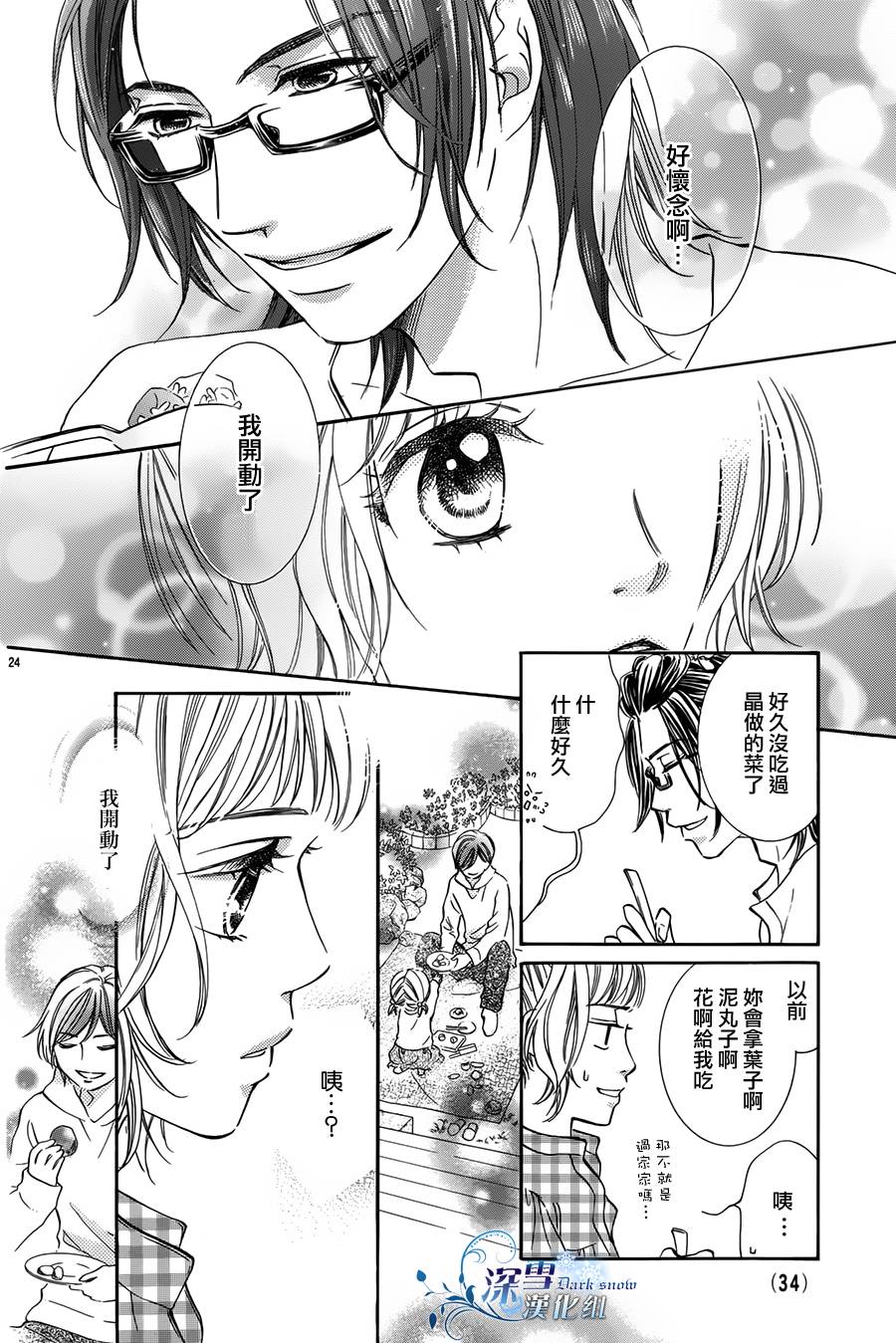 教你初识情滋味韩漫全集-第01话无删减无遮挡章节图片 