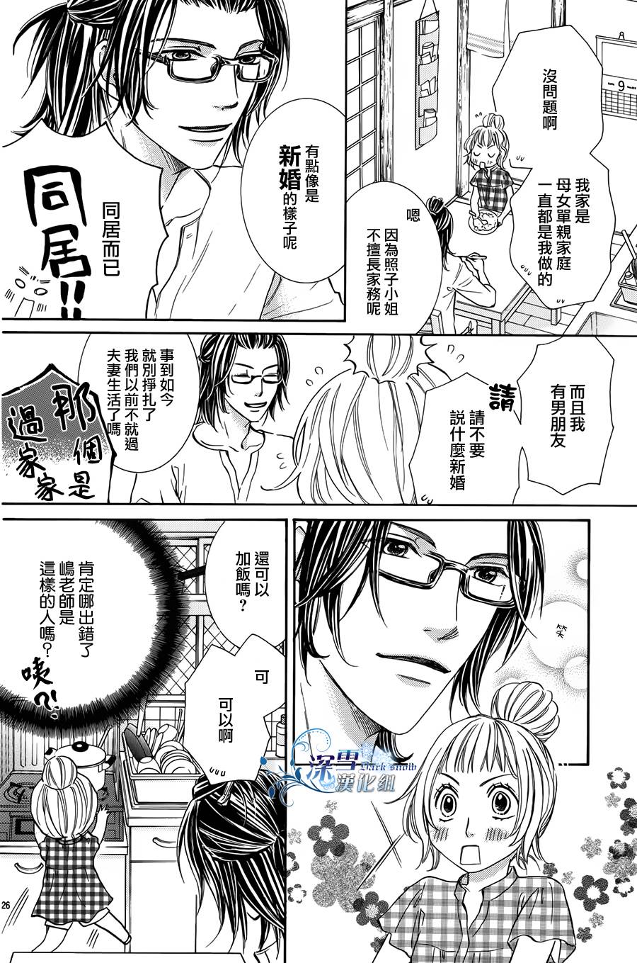 教你初识情滋味韩漫全集-第01话无删减无遮挡章节图片 
