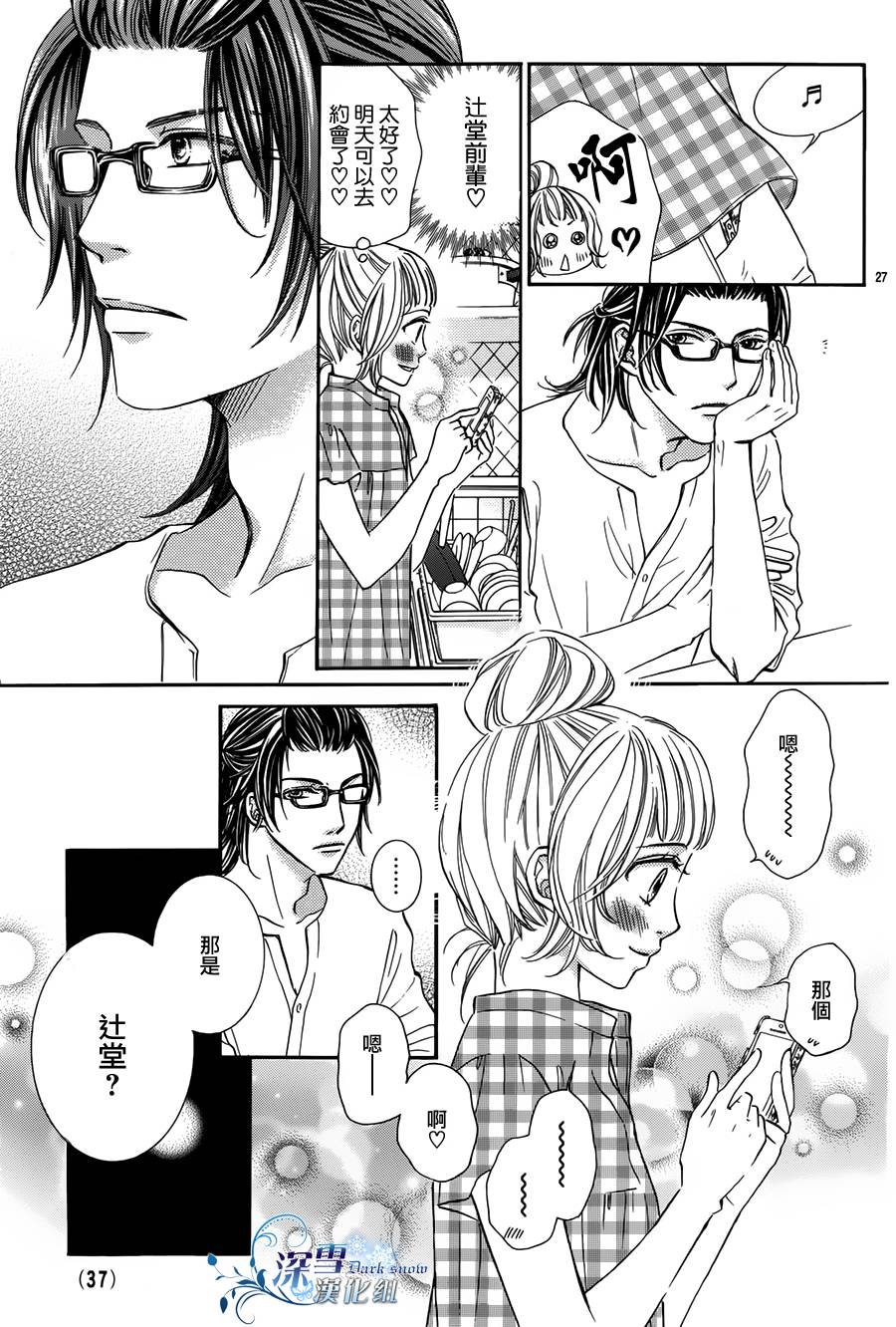 教你初识情滋味韩漫全集-第01话无删减无遮挡章节图片 