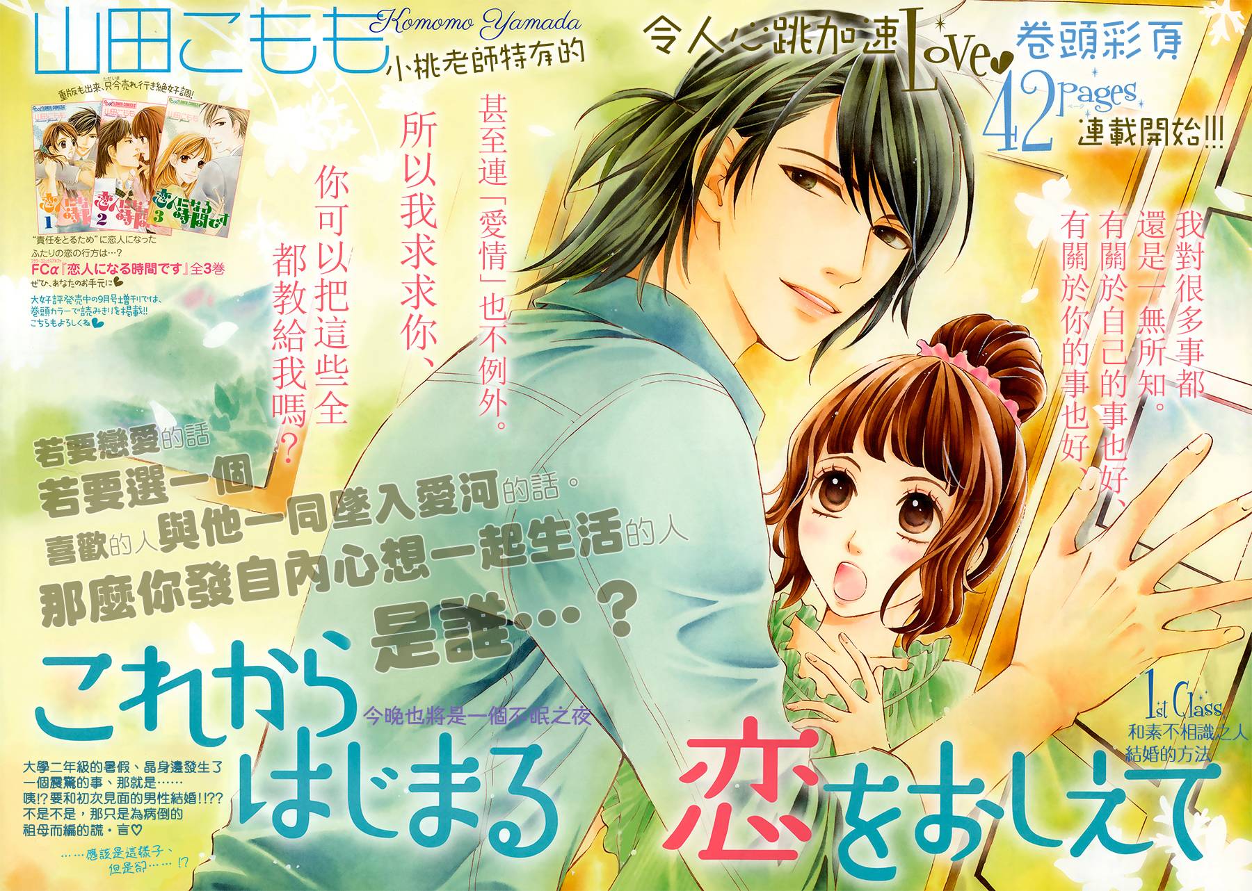 教你初识情滋味韩漫全集-第01话无删减无遮挡章节图片 