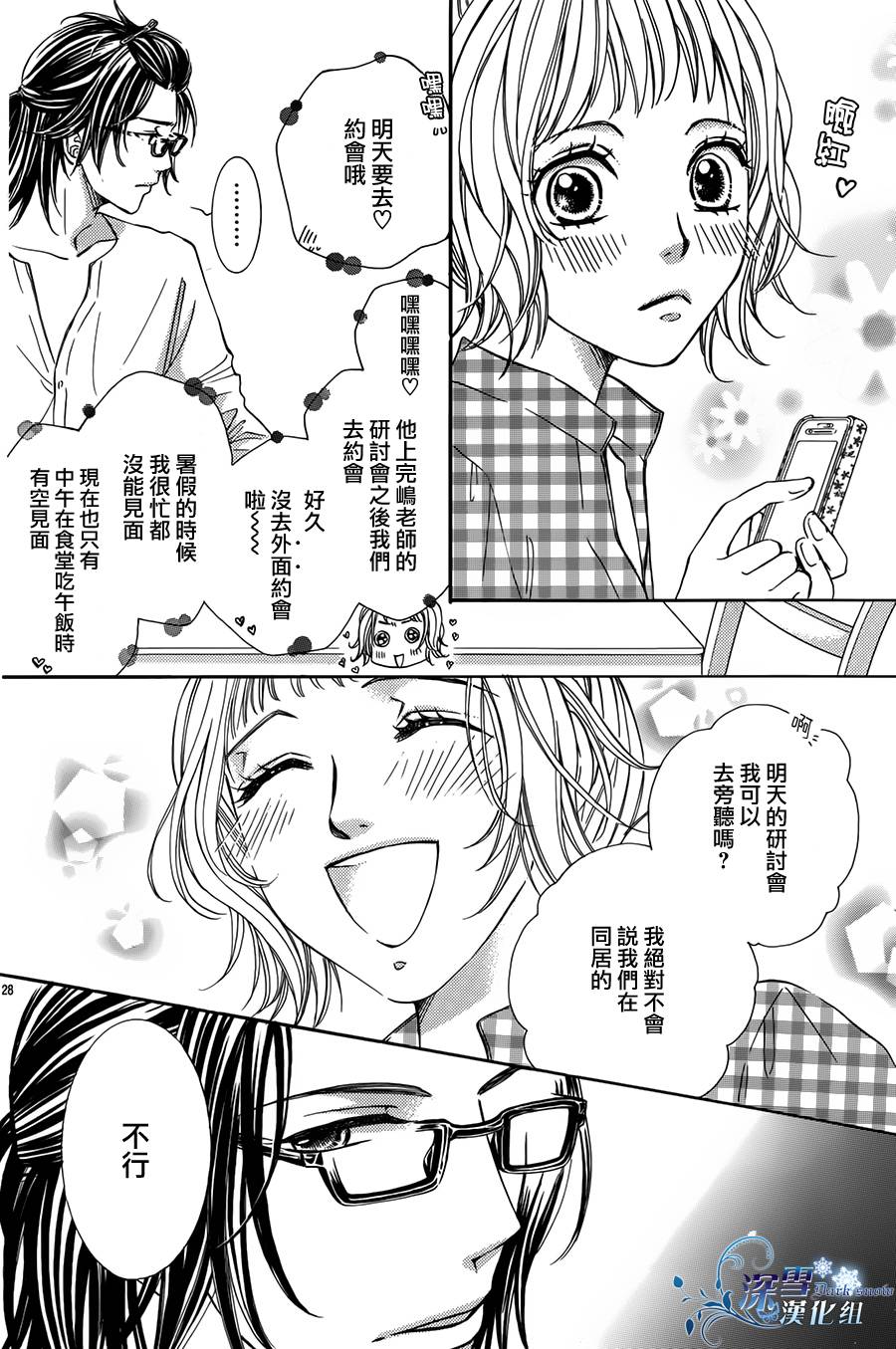 教你初识情滋味韩漫全集-第01话无删减无遮挡章节图片 