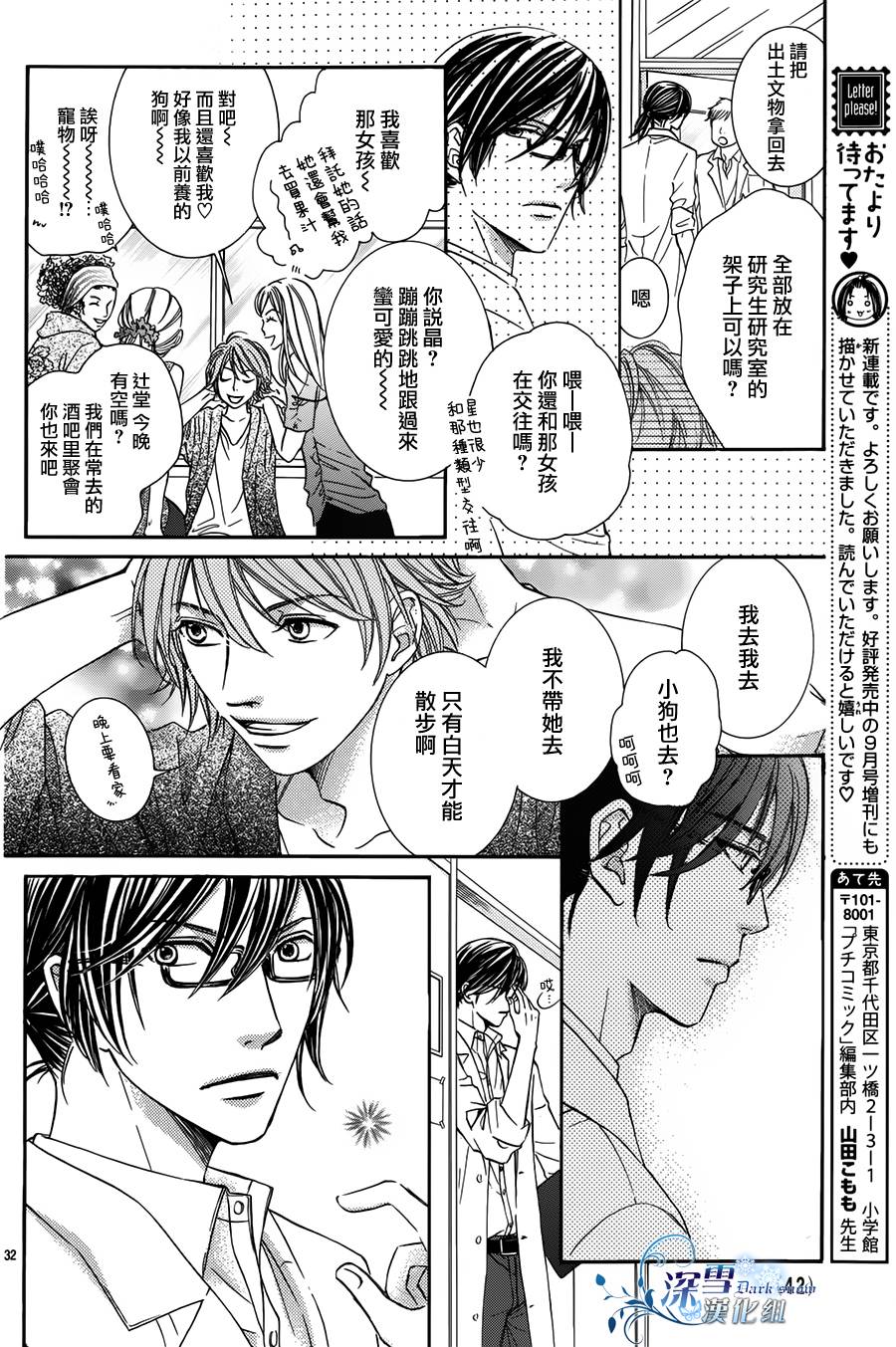 教你初识情滋味韩漫全集-第01话无删减无遮挡章节图片 