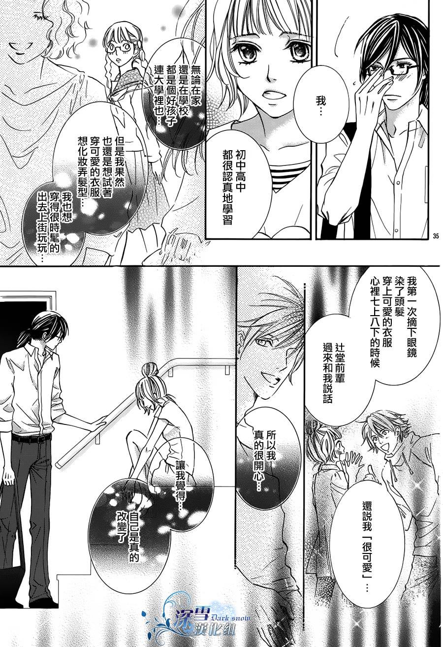 教你初识情滋味韩漫全集-第01话无删减无遮挡章节图片 