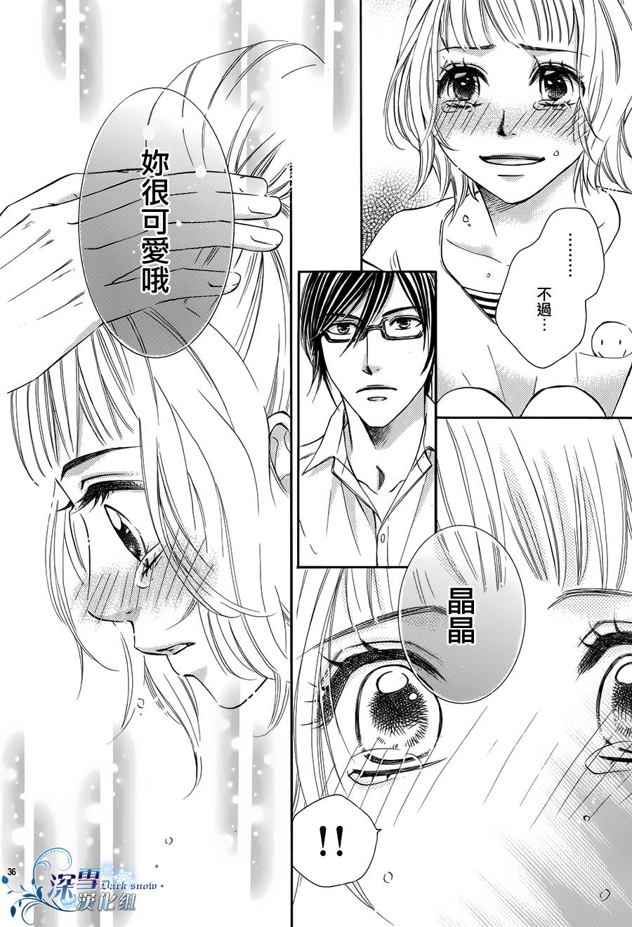 教你初识情滋味韩漫全集-第01话无删减无遮挡章节图片 