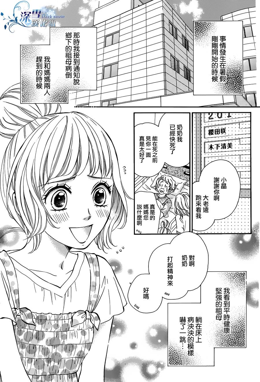 教你初识情滋味韩漫全集-第01话无删减无遮挡章节图片 