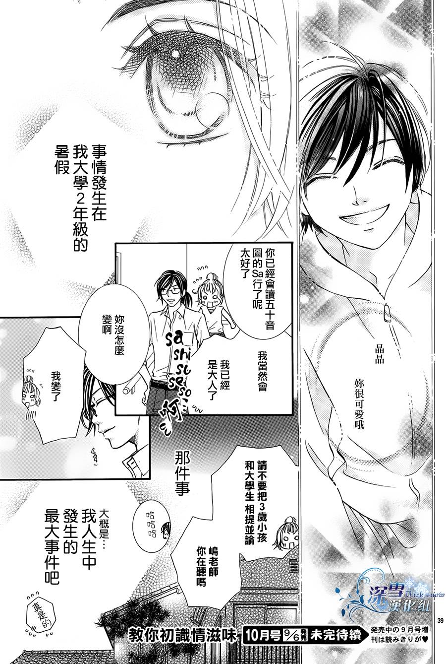 教你初识情滋味韩漫全集-第01话无删减无遮挡章节图片 
