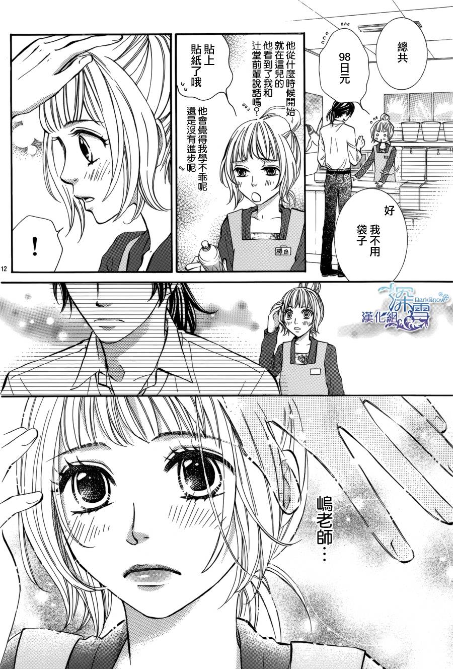 教你初识情滋味韩漫全集-第02话无删减无遮挡章节图片 