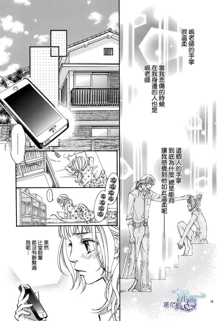 教你初识情滋味韩漫全集-第02话无删减无遮挡章节图片 