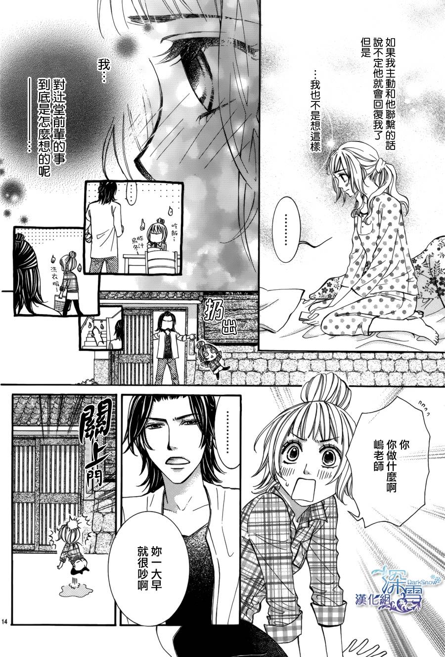 教你初识情滋味韩漫全集-第02话无删减无遮挡章节图片 