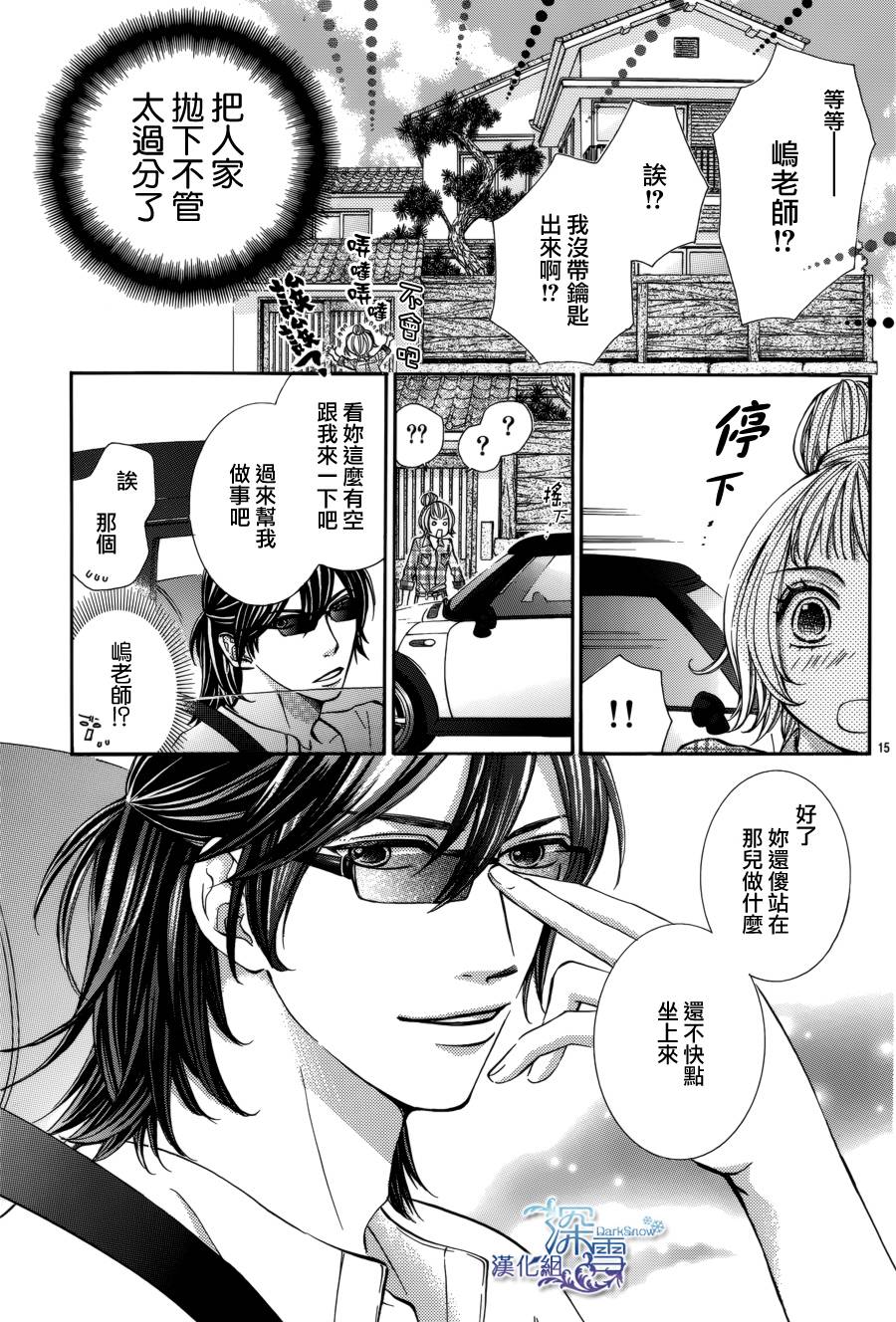 教你初识情滋味韩漫全集-第02话无删减无遮挡章节图片 
