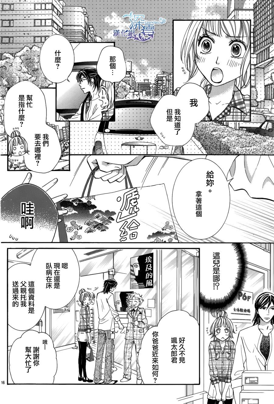 教你初识情滋味韩漫全集-第02话无删减无遮挡章节图片 