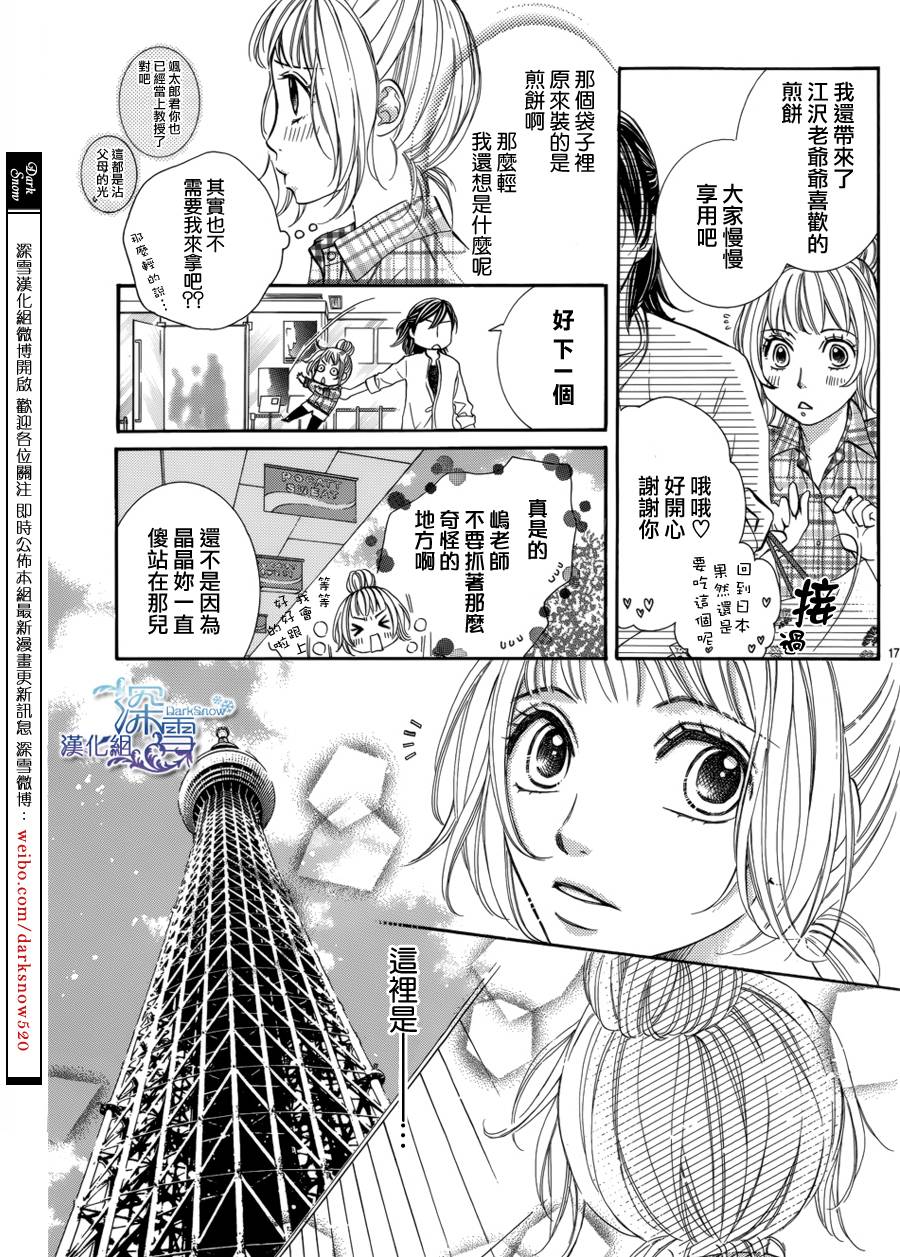 教你初识情滋味韩漫全集-第02话无删减无遮挡章节图片 