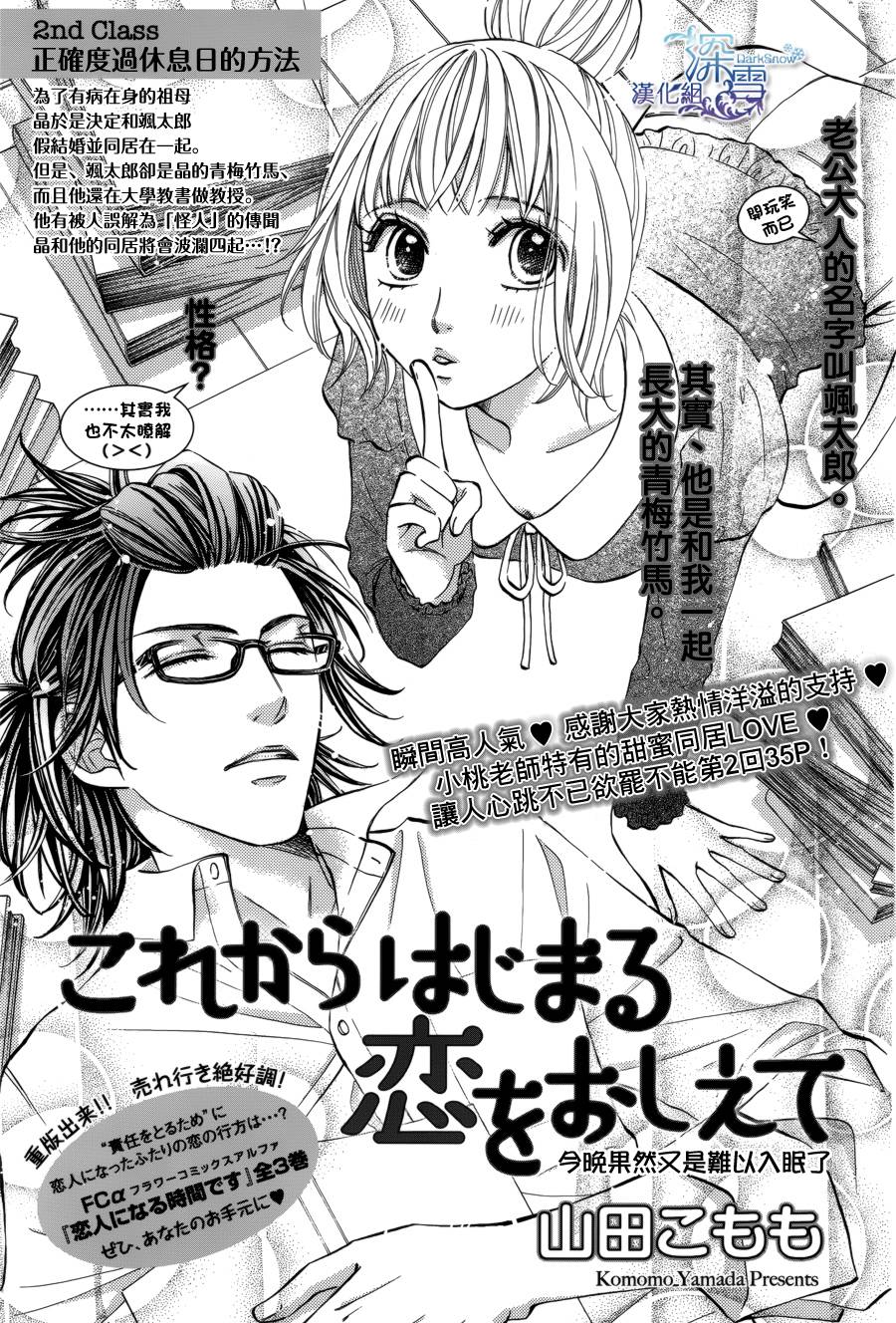 教你初识情滋味韩漫全集-第02话无删减无遮挡章节图片 