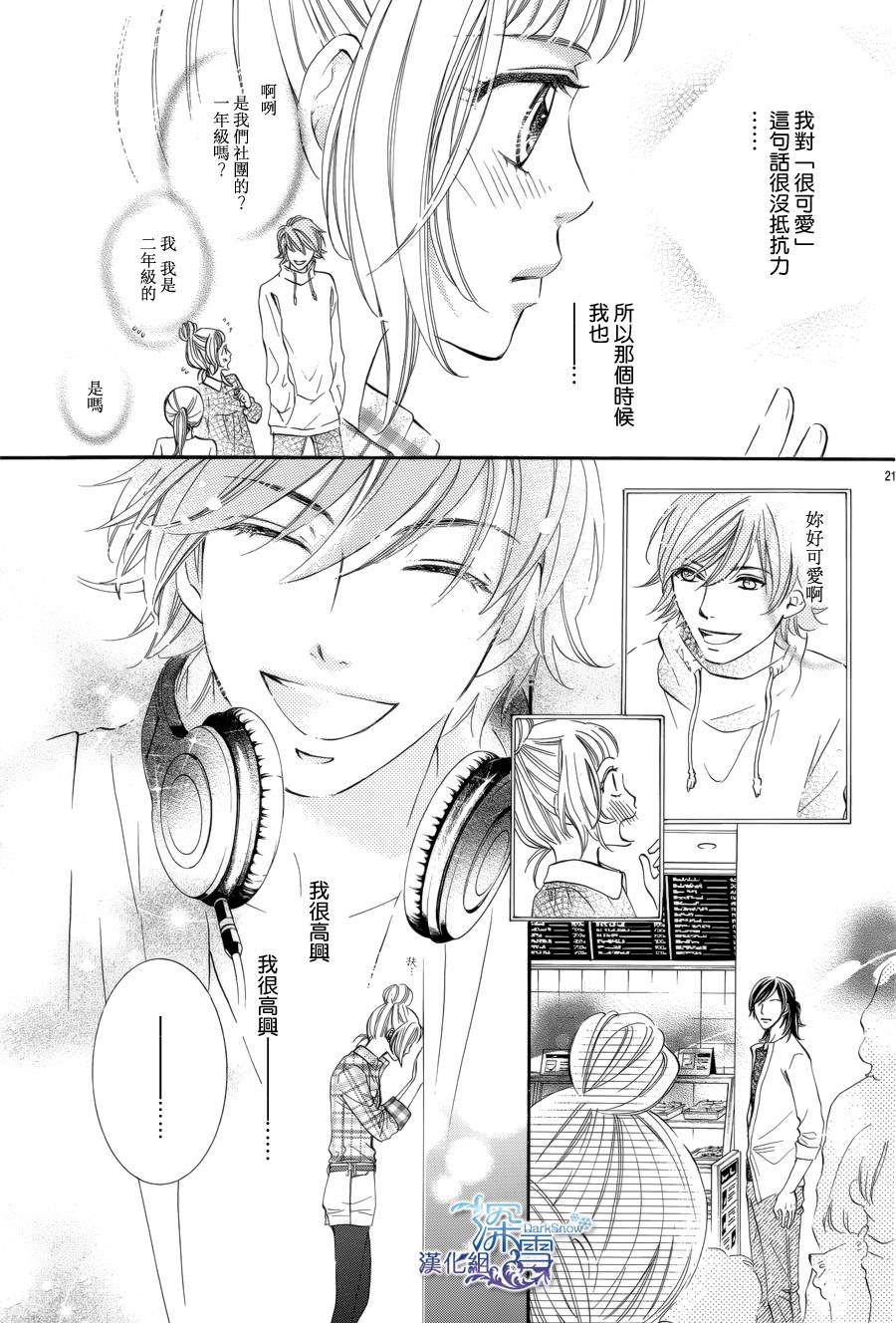 教你初识情滋味韩漫全集-第02话无删减无遮挡章节图片 