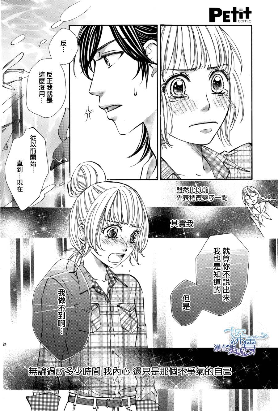教你初识情滋味韩漫全集-第02话无删减无遮挡章节图片 