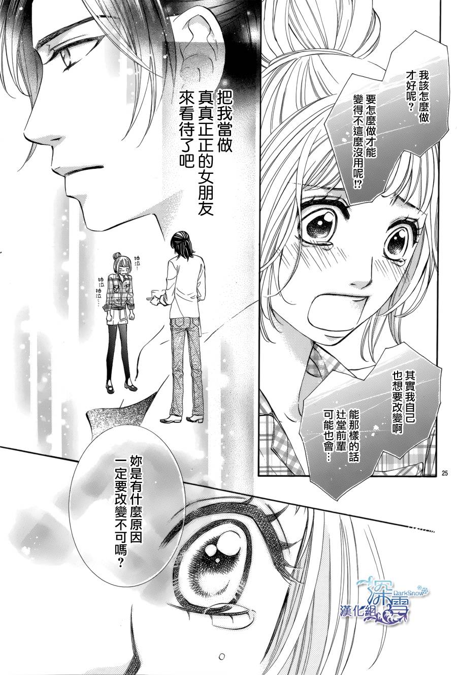 教你初识情滋味韩漫全集-第02话无删减无遮挡章节图片 