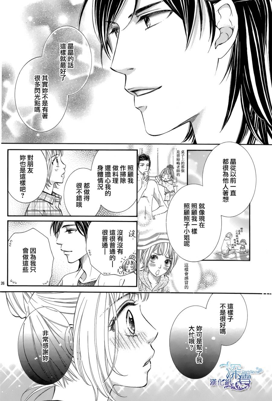 教你初识情滋味韩漫全集-第02话无删减无遮挡章节图片 