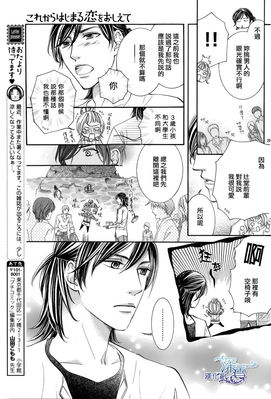 教你初识情滋味韩漫全集-第02话无删减无遮挡章节图片 