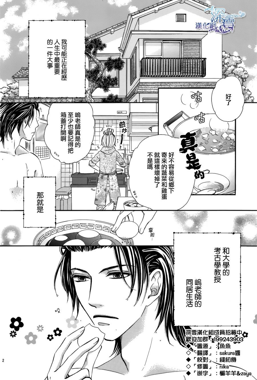 教你初识情滋味韩漫全集-第02话无删减无遮挡章节图片 