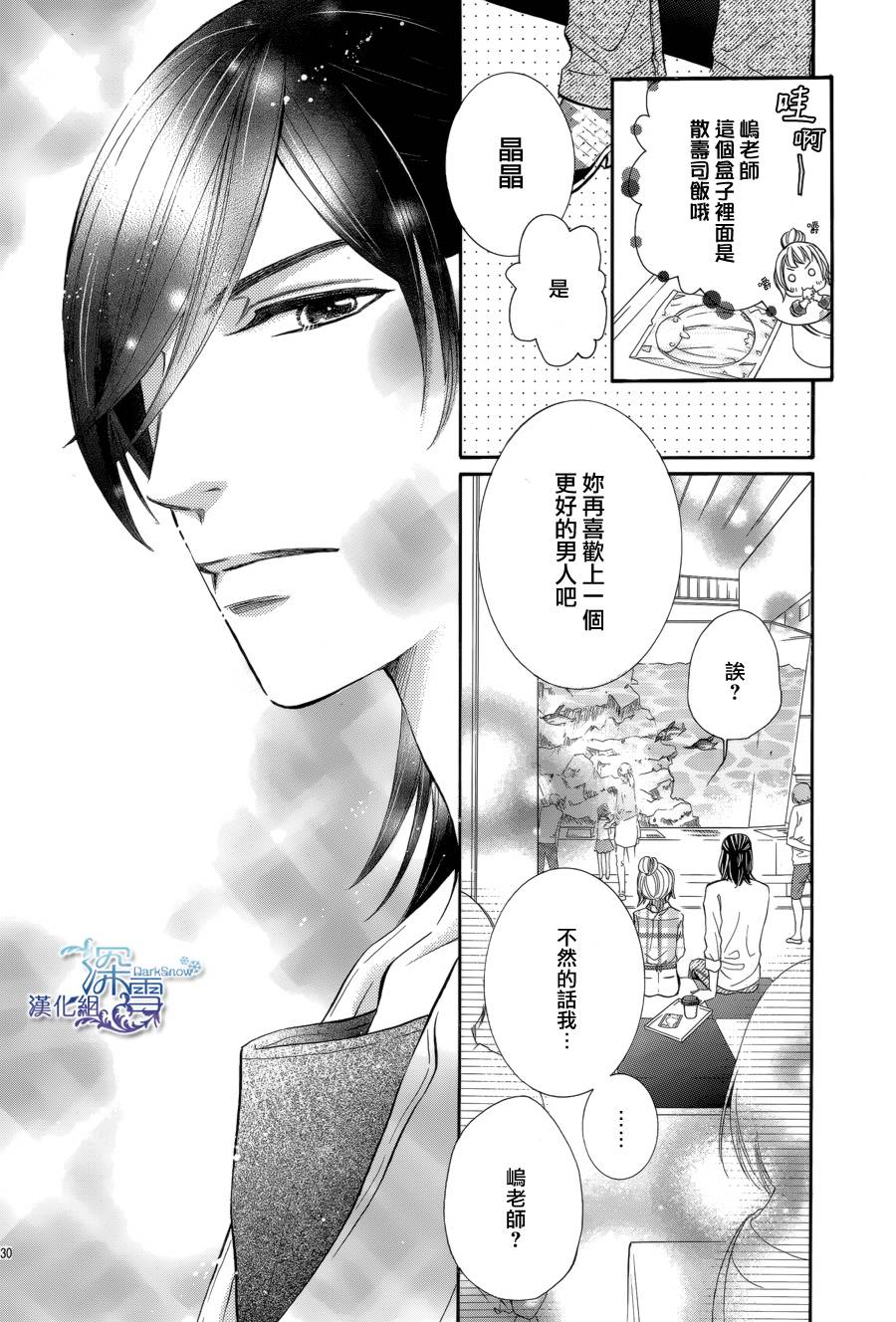 教你初识情滋味韩漫全集-第02话无删减无遮挡章节图片 