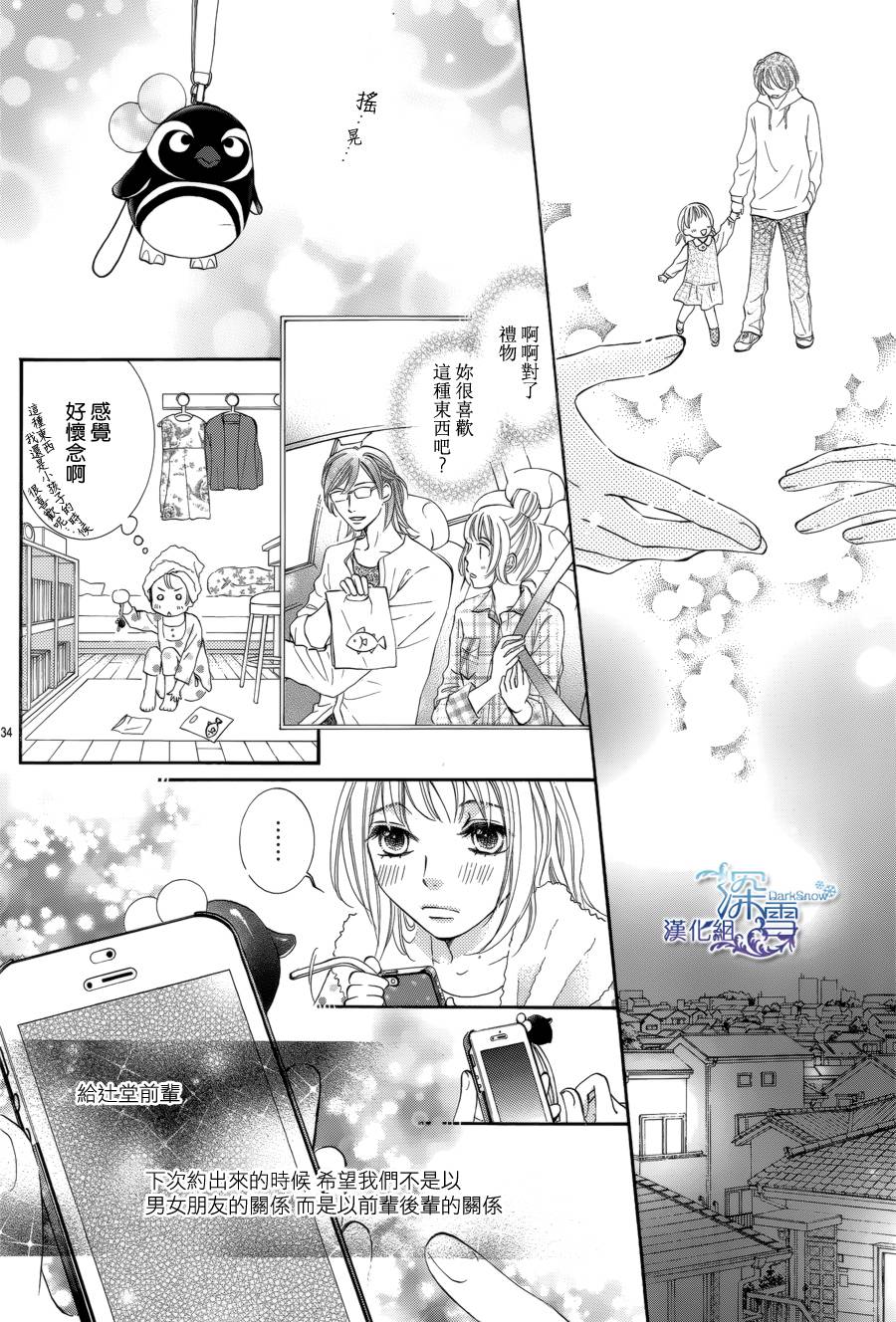 教你初识情滋味韩漫全集-第02话无删减无遮挡章节图片 