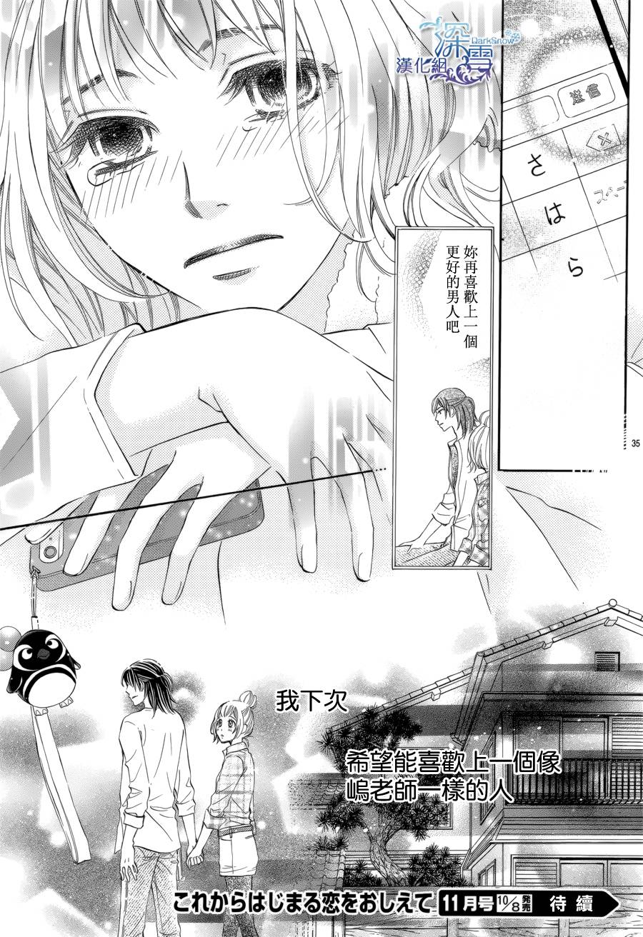 教你初识情滋味韩漫全集-第02话无删减无遮挡章节图片 