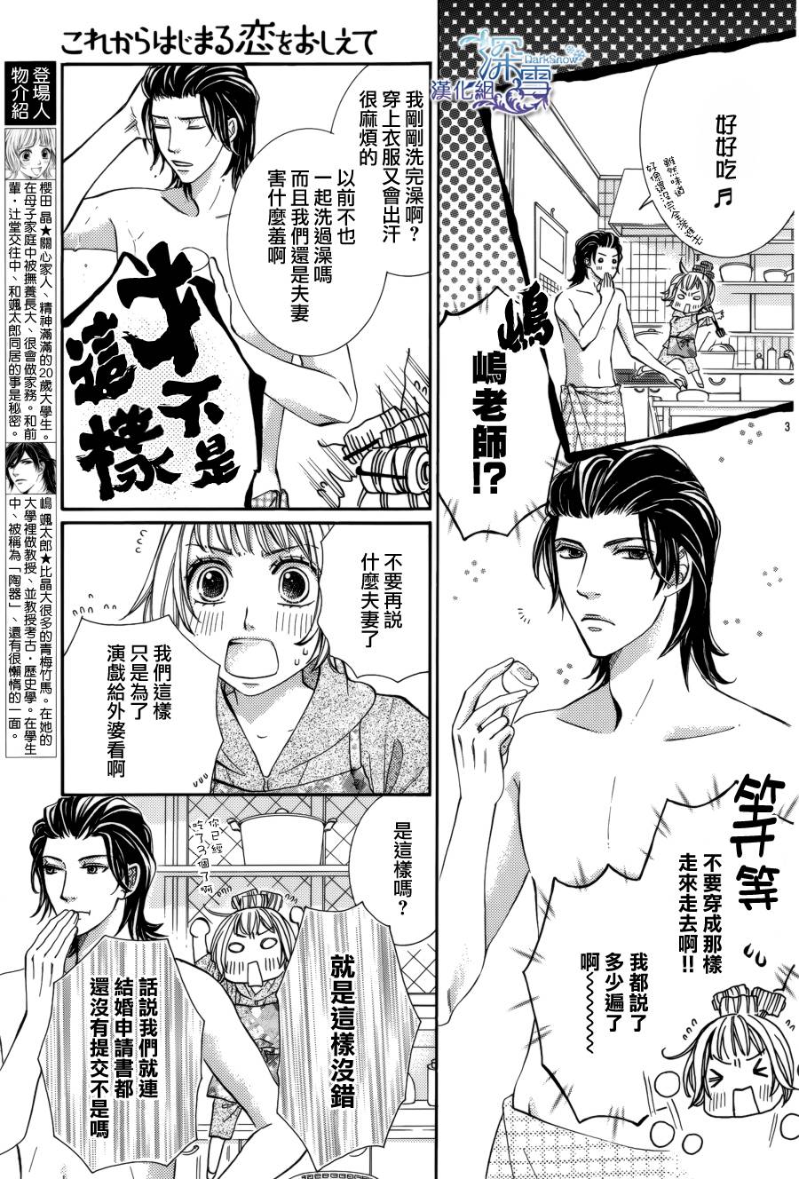 教你初识情滋味韩漫全集-第02话无删减无遮挡章节图片 