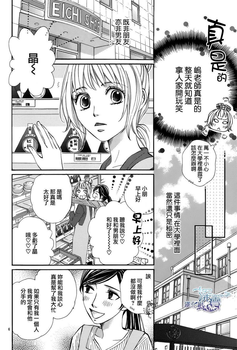 教你初识情滋味韩漫全集-第02话无删减无遮挡章节图片 