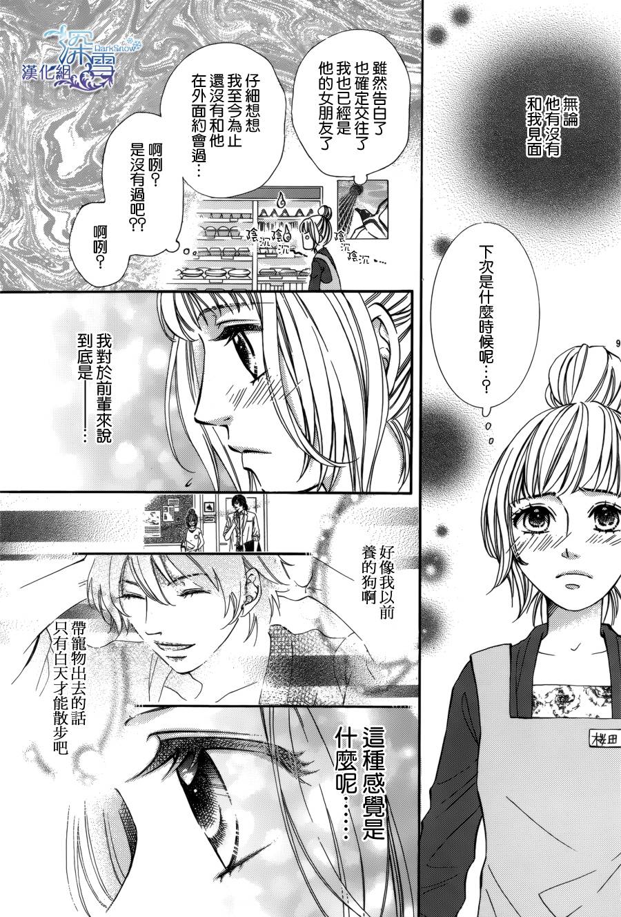 教你初识情滋味韩漫全集-第02话无删减无遮挡章节图片 