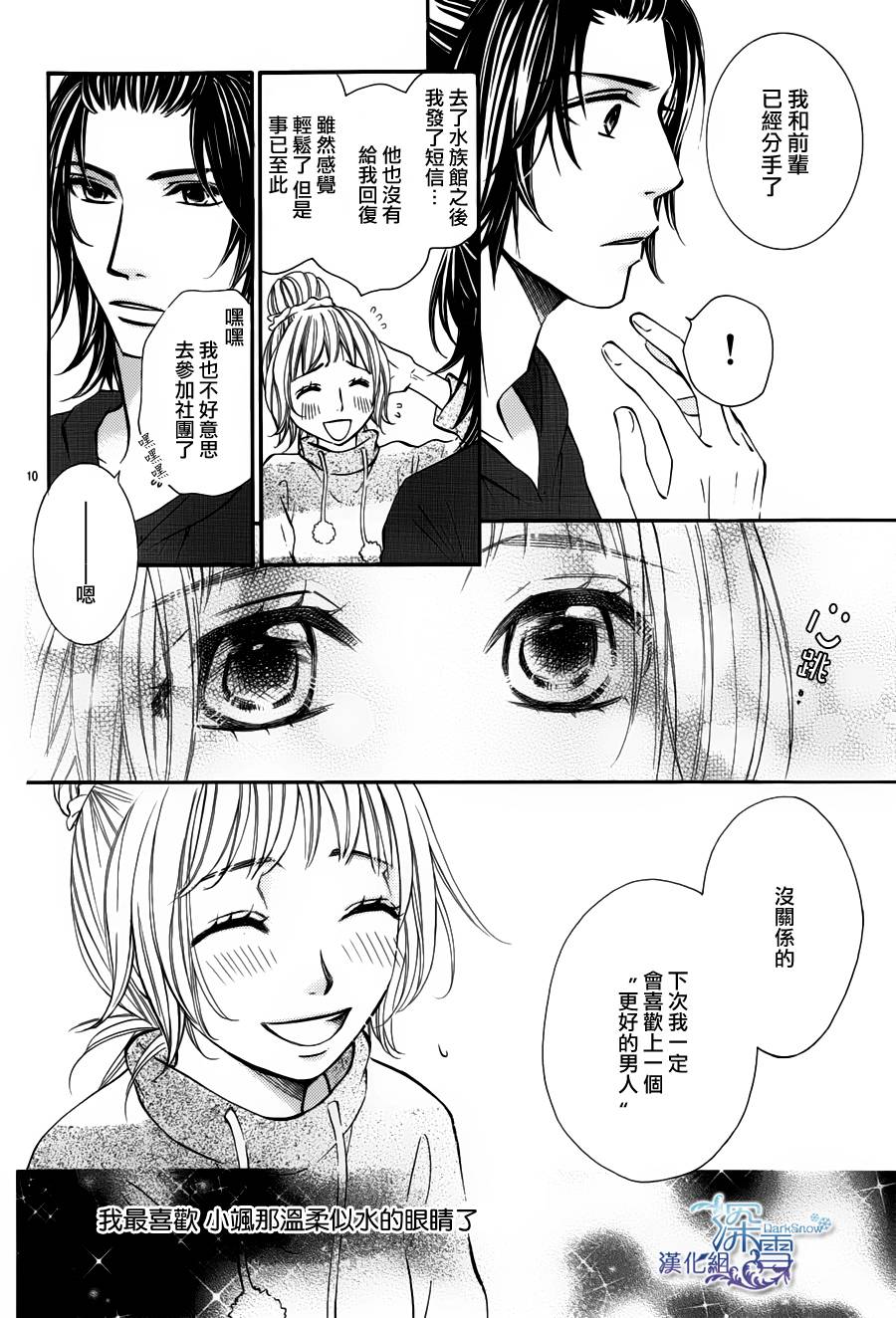 教你初识情滋味韩漫全集-第03话无删减无遮挡章节图片 