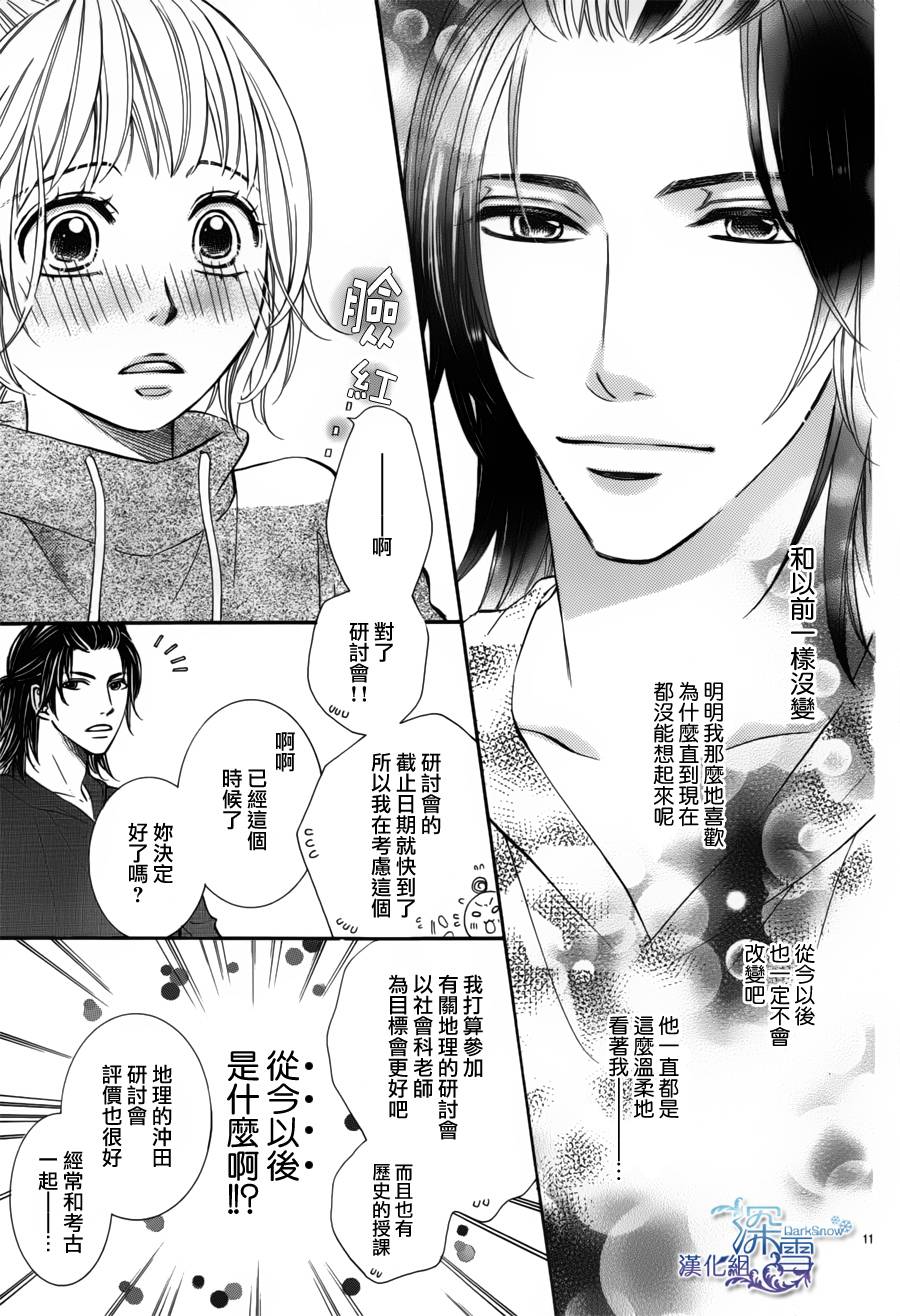 教你初识情滋味韩漫全集-第03话无删减无遮挡章节图片 