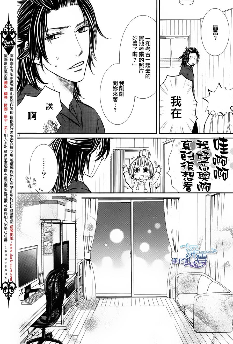 教你初识情滋味韩漫全集-第03话无删减无遮挡章节图片 