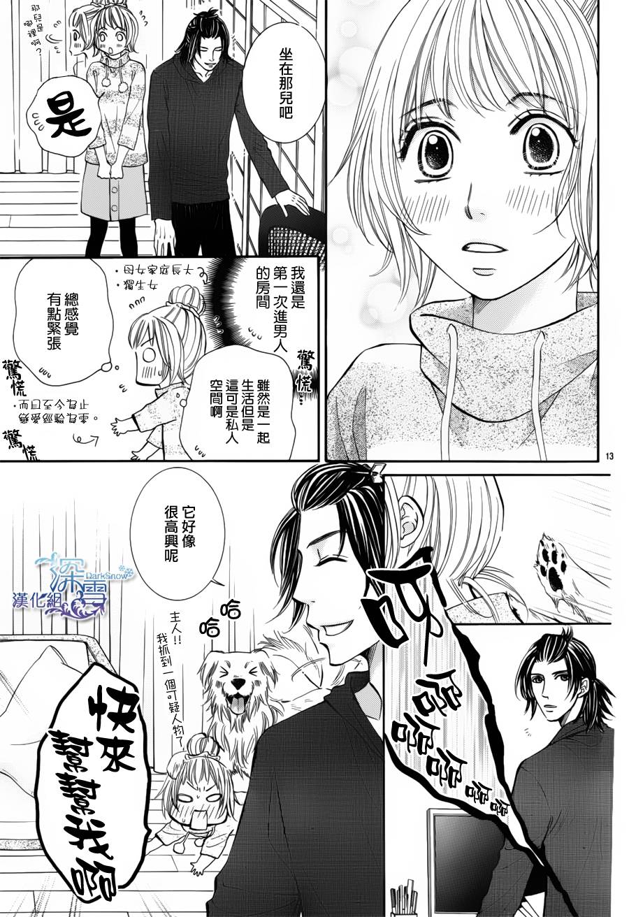 教你初识情滋味韩漫全集-第03话无删减无遮挡章节图片 
